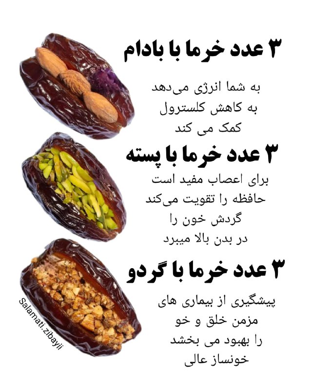 افزایش قد و سلامت بدن: ⏺/خرما رو اینجوری بخور@roshdghad