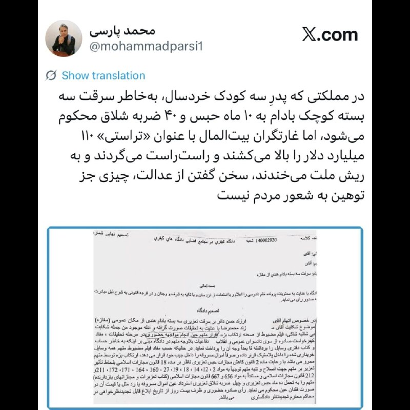 کانال کورعباسلو | کوراباز: 🔴 محمد پارسی، روزنامه‌نگار، فعال سیاسی، سردبیر روزنامه ادبی کندو در صفحه شخصی خود در شبکه اجتماعی اکس نوشت:🔹در مملکتی که