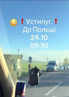 קשה מאוד לחצות את הגבול האוקראיני-פולני במציאות הנוכחית בדיקות המוניות חלות על כל רכב שעובר את הגבול. הם מח…