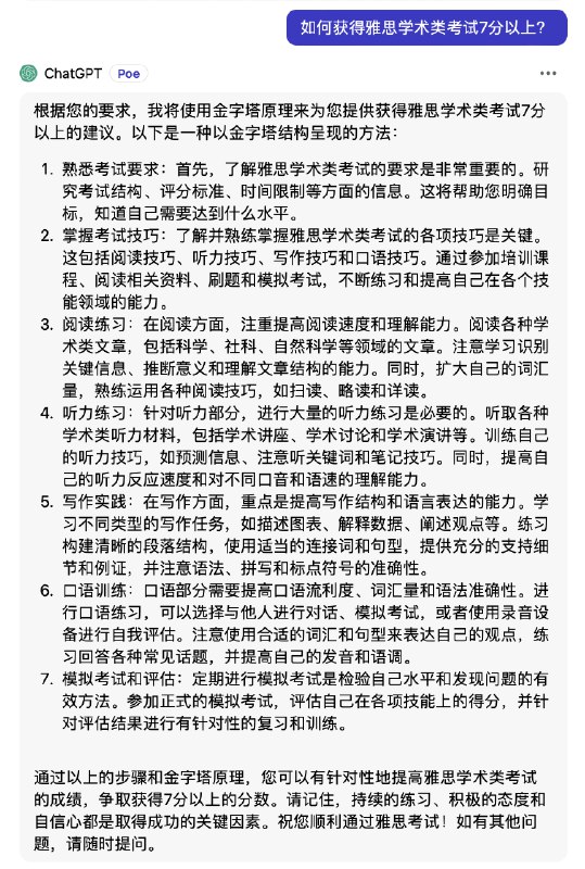 用 Prompts 来提升自己的学习工作效率之《金字塔原理分析助手》金字塔原理是一个结构化分析具体问题的好工具