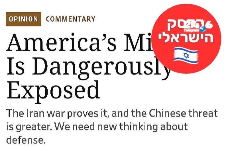 🇮🇱 וול סטריט ג'ורנל: התקיפות האיראניות, החל מתחילת מבצע "הזעם האפי", גרמו לנזקים מוערכים בסך 13 מיליארד ד…