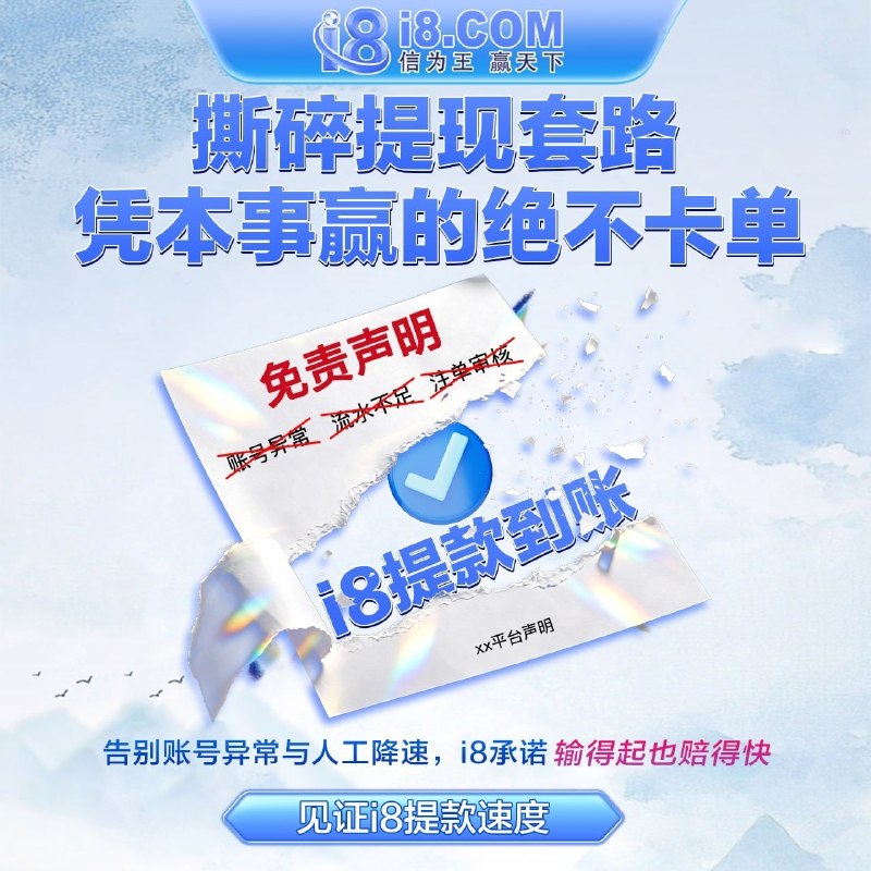 🤩🤩🤩🤩🤩🤩🤩🤩🤩🤩🤩🤩🤩🤩🤩               😁😁😁😁😁😁😁🌟🌟🌟🌟🌟🌟🌟🌟🌟🌟🌟🌟🌟🌟🌟🌟🔥欢迎各位老板加入i8国际娱乐城！                                                                                                    okpay上押500万u担保 放心赢 😬无需绑银行卡   无需绑手机号 不限ip新人注册首充最高送😄😄😄😄😬无限代理模式,业内最高佣金😶😬😬🌟🌟🌟🌟🌟🌟🌟🌟🌟🌟🌟🌟🌟🌟🌟🌟🌟🌟💵💵 首存送 复存送 投注送 🚗豪车嫩模！☄️极速提款秒到账，大额无忧👍资金安全保障，赢球更安心！😬官方客服 | 官方频道 |官方招商😬😬官方飞投 |福利频道 |官方直播😬【人民币玩家点击注册】   i89972.com【 USDT玩家点击注册 】   i8361.vip【体育类玩家点击注册】   i83511.vipi8国际娱乐平台  #i8 #真人 #PG电子 #棋牌  #捕鱼  #彩票 #百家乐
