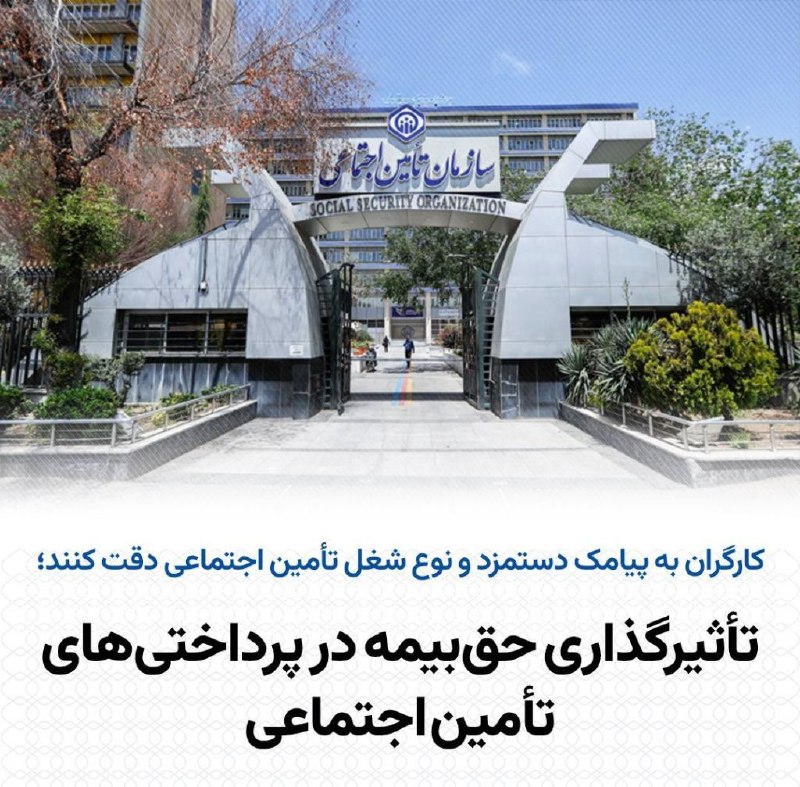 ACCPressتازه های حسابداری: 🔷 کارگران به پیامک دستمزد و نوع شغل تأمین اجتماعی دقت کنند؛تأثیرگذاری حقبیمه در پرداختیهای تأمین اجتماعی🔶 مدیرکل وصول