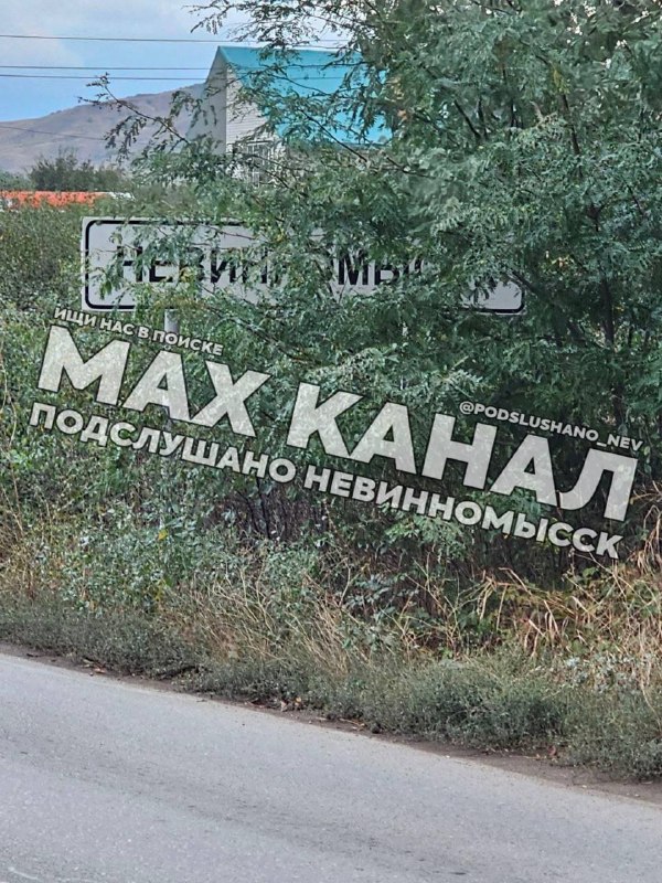 Image from a post by Подслушано Невинномысск