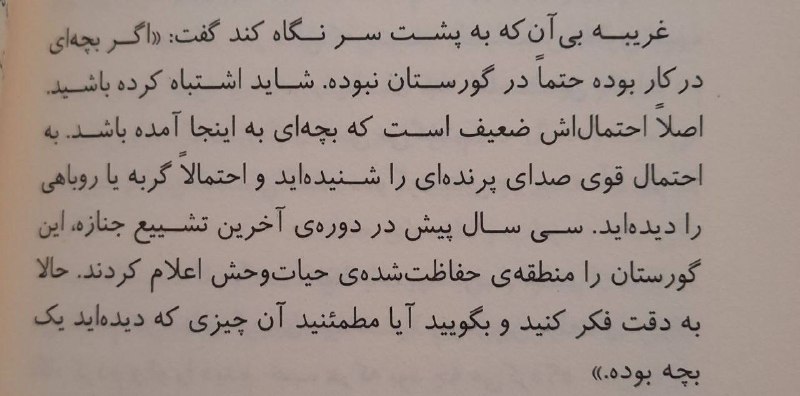Midbooks | میدبوکس: ولی یکی از اعضای گورستان به اسم سایلس که متفاوت از همهی ارواح بوده و حتی اجازه داشته از گورستان خارج بشه بهش میگه که نه