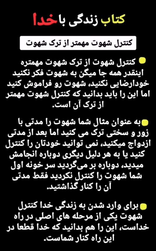 مرکز نزدیکی به خدا: کنترل شهوت🟥 #ترک_گناه @tobe94