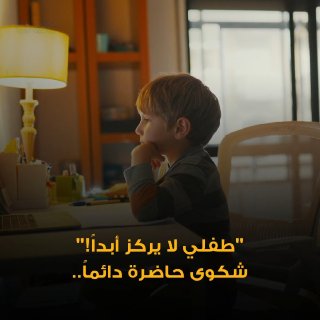 מסכים גונבים את הפוקוס של ילדכם.. איך מחזירים אותו?