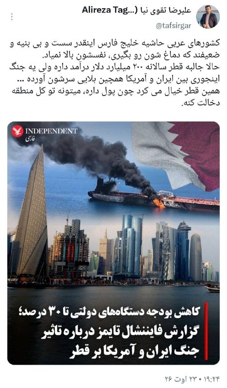 تفسیرگر | علیرضا تقوی نیا: ضعف شیخ نشین های عربی نمایان شد@taghaviniaa