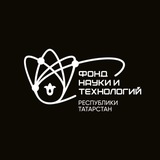 Фонд науки и технологий РТ