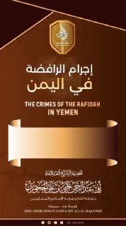 The Crimes Of The Rāfiḍah
