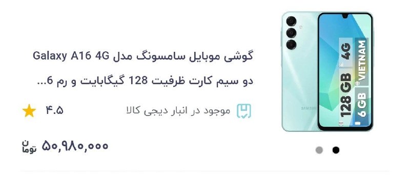 ایران بیدار: 🔴قیمت اقتصادی ترین مدل گوشی سامسونگ از ۵۰ میلیون تومن عبور کرد.یعنی شما اگه ۵۰ میلیون تومن نداشته باشی؛ یه گوشی خیلی متو