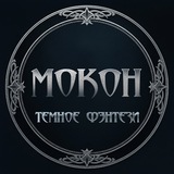 МОКон