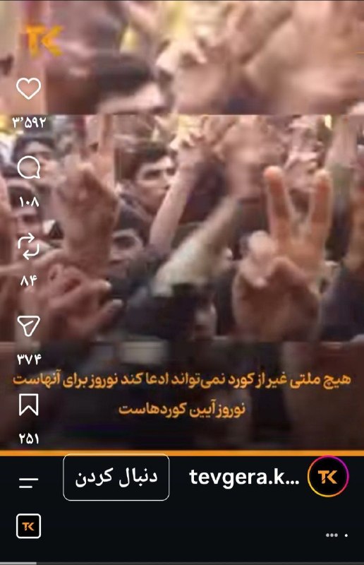 ایرانبان کُرد: 📝نوروز متعلق به کردها ؟ از کی ؟چرا کردها نوروز را تنها متعلق به خود می‌دانند؟ @iranban_kord📝نوروز متعلق به کردها ؟ از کی