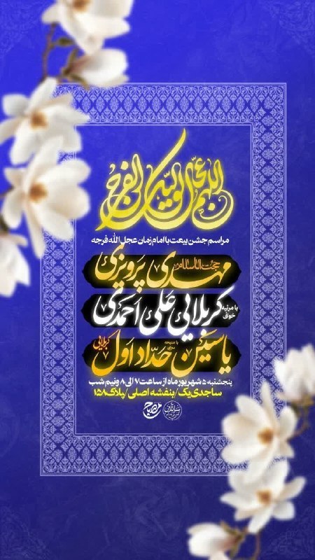 کانال رسمی اعلام مراسم مذهبی مشهد: ساجدی۱➖➖➖گروه|روبیکا|سروش|ایتا|سایت@Marasem_mashhad