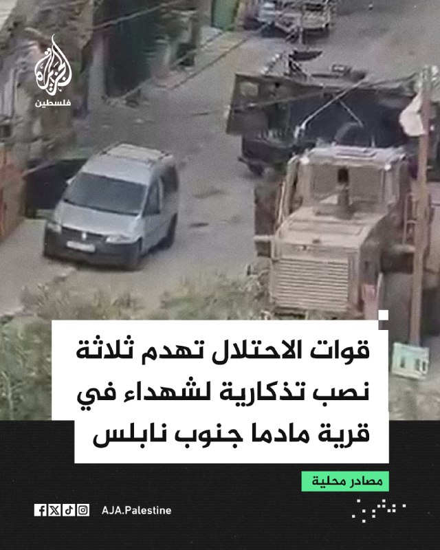 כוחות ישראל הורסים שלוש אנדרטאות לקדושים קדושים בכפר מאדאמה, דרומית לשכם.