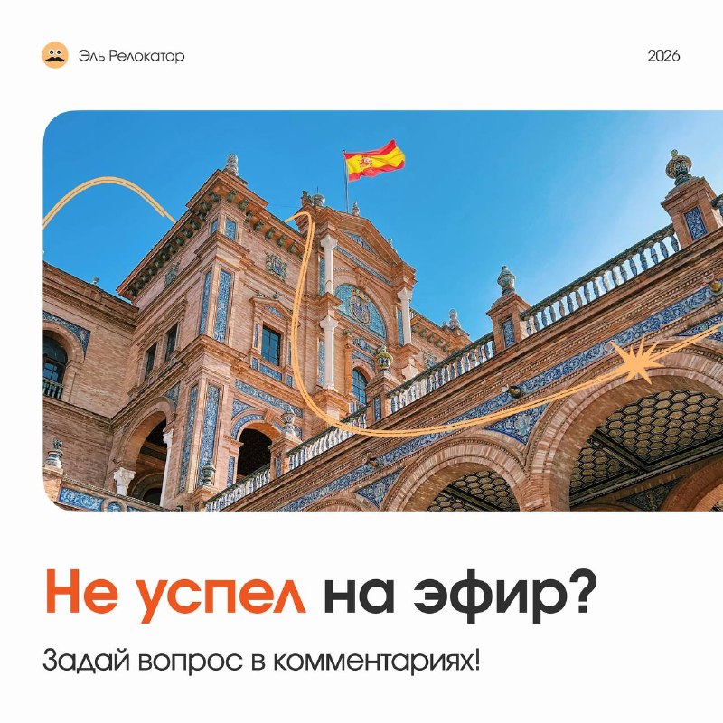 Image from a post by Эль Релокатор ВНЖ Digital Nomad/Стартап/Студ.виза