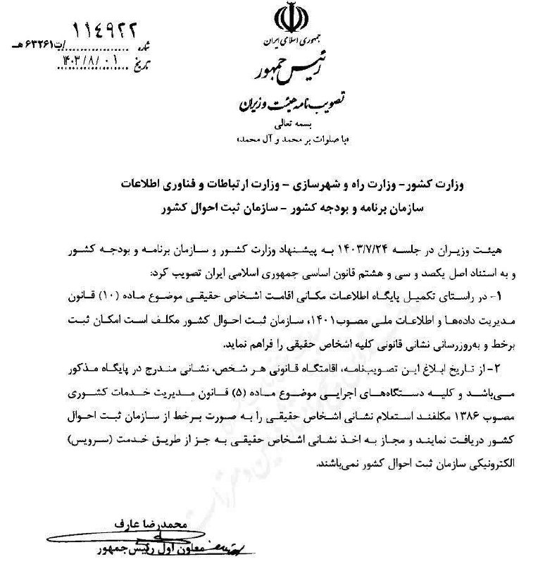 حسابداران و حسابرسان ایران IranAccPlus: 🌐 تصویب نامه هیات وزیران در خصوص اقامتگاه قانونی اشخاص حقیقی▪️بر اساس این مصوبه، اقامتگاه قانونی هر شخص، نشانی مندرج در