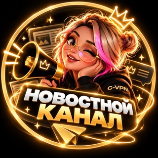 Telegram profile photo for C-VPN • НОВОСТНОЙ КАНАЛ