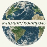 климат/контроль
