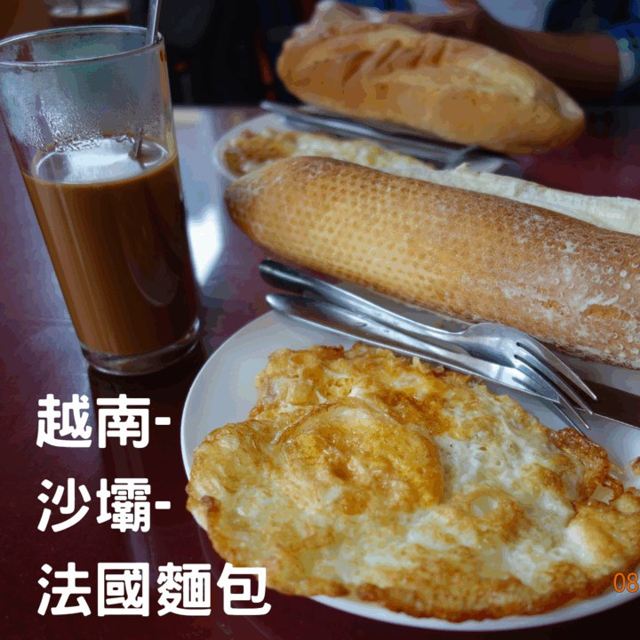越南-沙壩-法國麵包