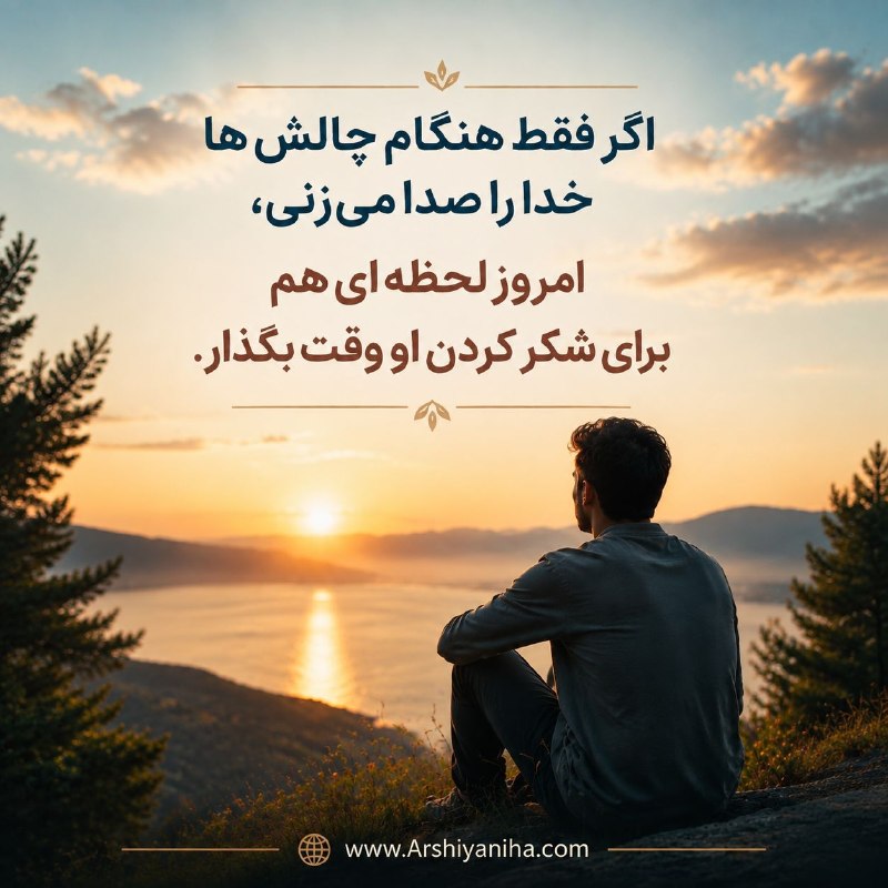 💸 مغز ثروت ساز 💸 دکتر مهدی خیرالهی: خدا را در کدام لحظه‌های زندگی‌تان بیشتر به یاد می‌آورید؟ 🤍✨
