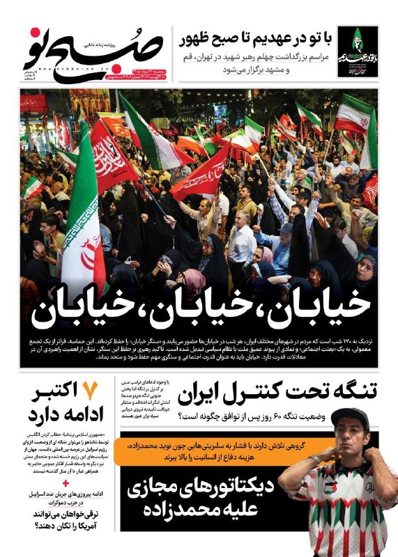 صدای تایباد: 📰 دکۀ روزنامه | سهشنبه ۲۷ مرداد ۱۴۰۵صدای تایباد صدای رسای هر شهروندتلگرامhttps://t.me/sedayetaybadایتاhttps://eitaa.com