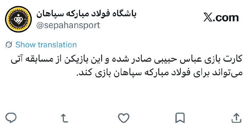 Bistodo IR | بیست و دو ⚽️: ⚽️✔️ با اعلام باشگاه سپاهان کارت بازی عباس حبیبی صادر شد ⚽️@bistodo_IR