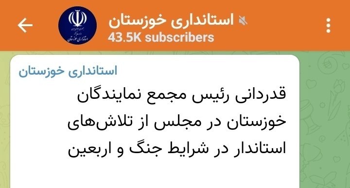 شبکه خبری خوزستان: 🔥سقوط استانداری خوزستان به سراب «تقدیر و تشکر بازی»🔹در حالی که خوزستان با مشکلات انباشته زیرساختی، زیستمحیطی و اقتصادی