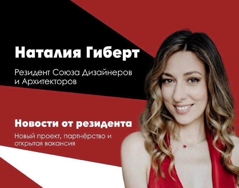 Коллеги, у нас отличная новость! Наш резидент и давний партнёр Наталия Гиберт стала соучредителем и управляющим партнёром компании Aran Cucine Росс... - изображение 1 - aran, cucine, наталия