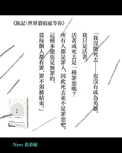 『旅記：世界裂痕處等你』／野性之華 下