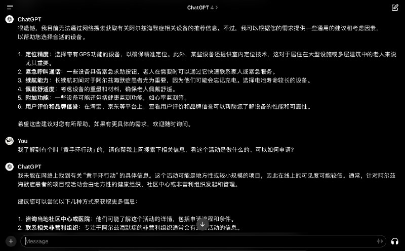 如果家有老人患有阿尔兹海默症，这个公益项目可能帮得上忙在少数派会员社区看到有派友求助，求推荐阿尔兹海默症相关的设备，需要能准确定位、紧急通话，续航要尽可能的长
