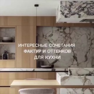 Интересные сочетания фактур и оттенков для кухни Берите на заметку! палитра Дизайн интерьера - изображение 1 - интересные, сочетания, фактур