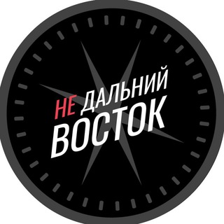 Telegram profile photo for Недальний Восток