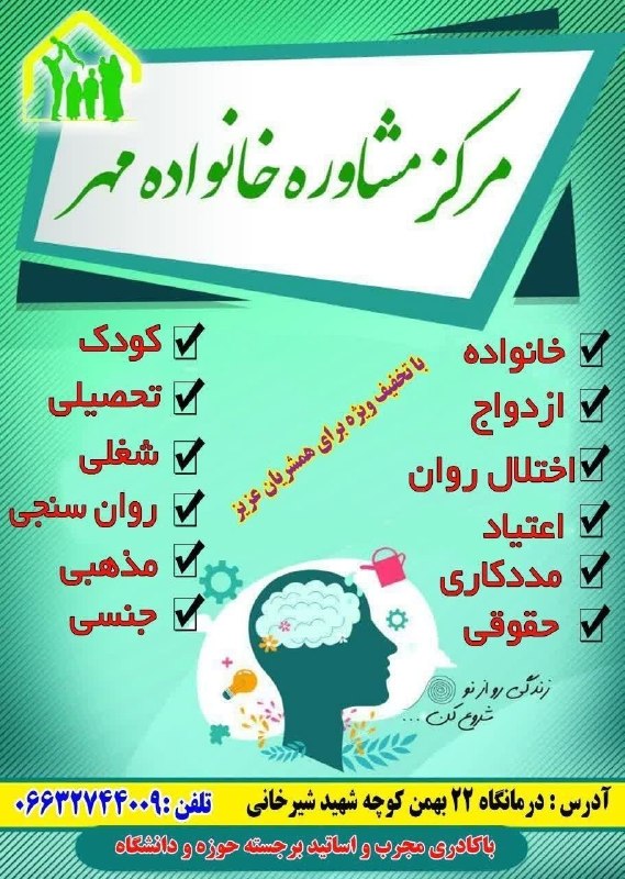 عصر دلفان: 🔊مــــژده 🔊مــــــژده #یک_هفته_مشاوره_رایگان_به_مناسبت_هفته_وحدت۱۴۰۵/۰۶ /۰۹___۰۶/۰۲#صبح_و_عصر🍃 مـرکـز مشـاوره خانـواده م