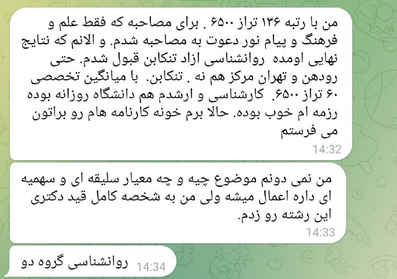 کنکور روانشناسی بالینی: ✅✅✅اینم نظر و تجربه یکی از دوستان راجع به نتیجه آزمون دکتری❌❌بنظر بنده انتخاب رشته اصولی هم خیلی مهمه و اینجور مواقع خیل