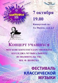 Концерт учащихся Московского государственного…