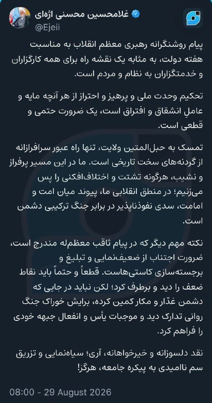 افسران جوان جنگ نرم: ✅ رئیس قوه قضاییه: پیام رهبر معظم انقلاب نقشه راه همه کارگزاران نظام است✅ @Afsaran_ir