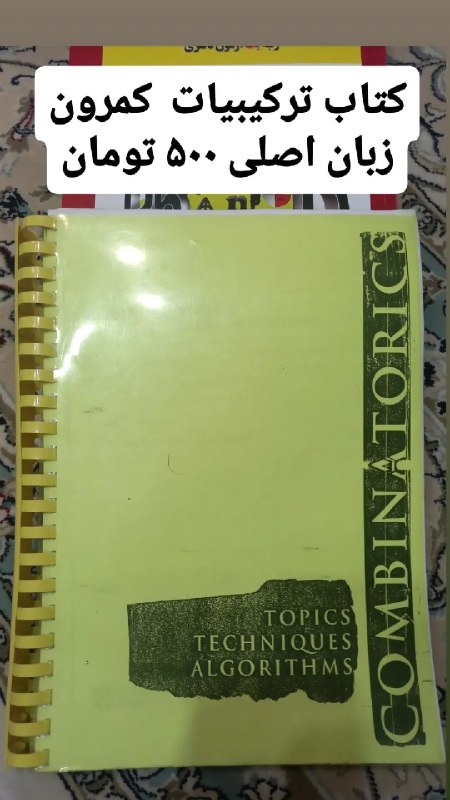 اخبار و کتاب های ریاضی: کتابهایی که مشاهده میفرمایید با قیمتی که بر روی آن ها درج شده است، به فروش میرسد.جهت خرید به آیدی👇👇👇@meisami_mahپیام