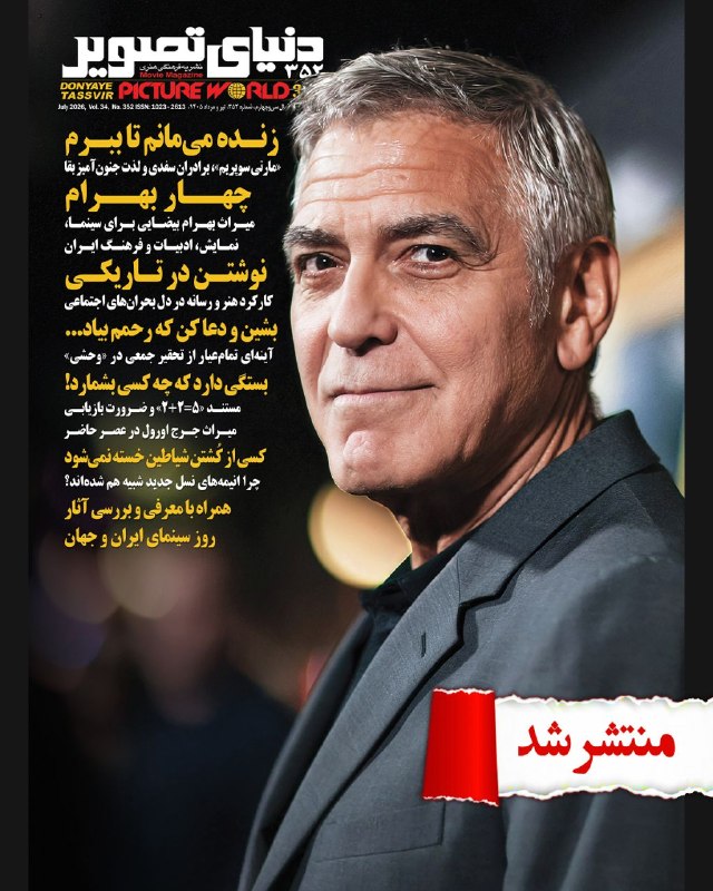 دنیای تصویر: 🎞دنیای تصویر بازمی‌گردد🔹️بعد از وقفه‌ای طولانی و ناخواسته، با وجود آنچه که تا به امروز پشت سر گذاشته‌ایم، شماره‌ی جدید د