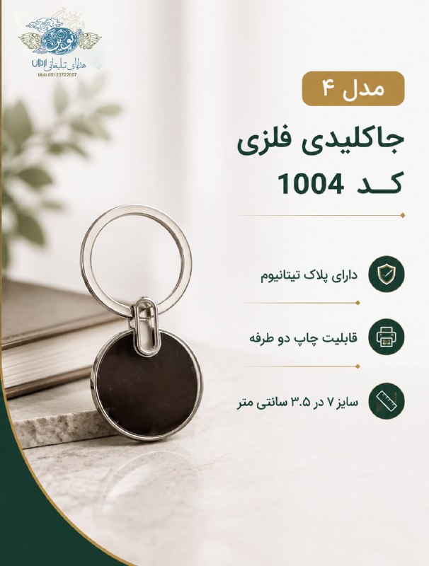 تبلیغات نوین -اردلان: رسانه پست