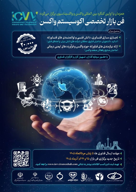 زیست فن رویداد: 🧬 فنبازار تخصصی اکوسیستم واکسنهمزمان با اولین کنگرۀ بینالمللی واکسن و واکسیناسیون برگزار میشود:🔹تبادل فناوری، دانش فن