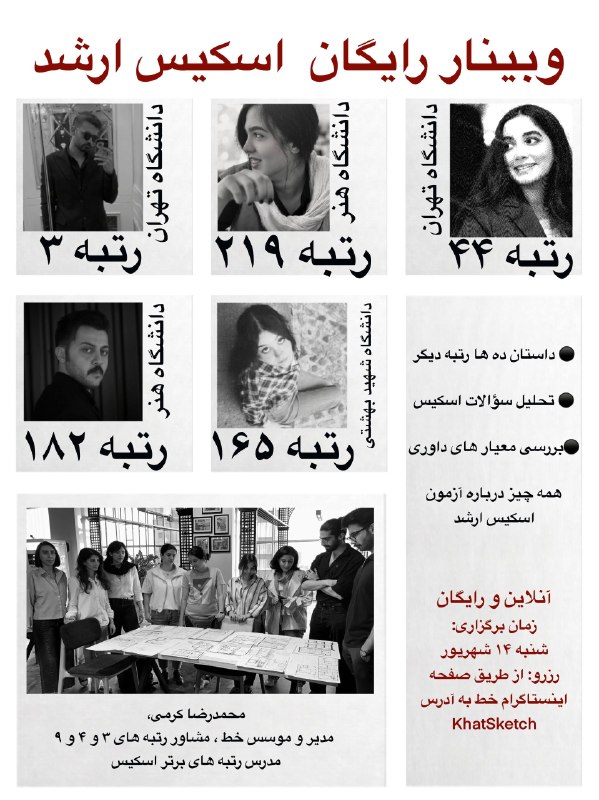 کتابخانه هنر و معماری: تنها ۲ روز تا وبینار سالانه اسکیس باقی مانده است.برای شرکت در وبینار، کلمه “وبینار” را به بخش ادمین ارسال کنید.@KhatSk