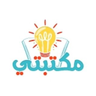 Telegram profile photo for 📚مكتبتيPDF📚