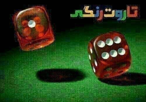 تاروت رنگی: 🔮 فال مکعب (تاس) 🎲💯 اختصاصی تاروت رنگی 📢🙏 لطفا نیت کرده و روی لینک کلیک کنید:📌 https://www.fardayetaze.ir/horoscope/spec