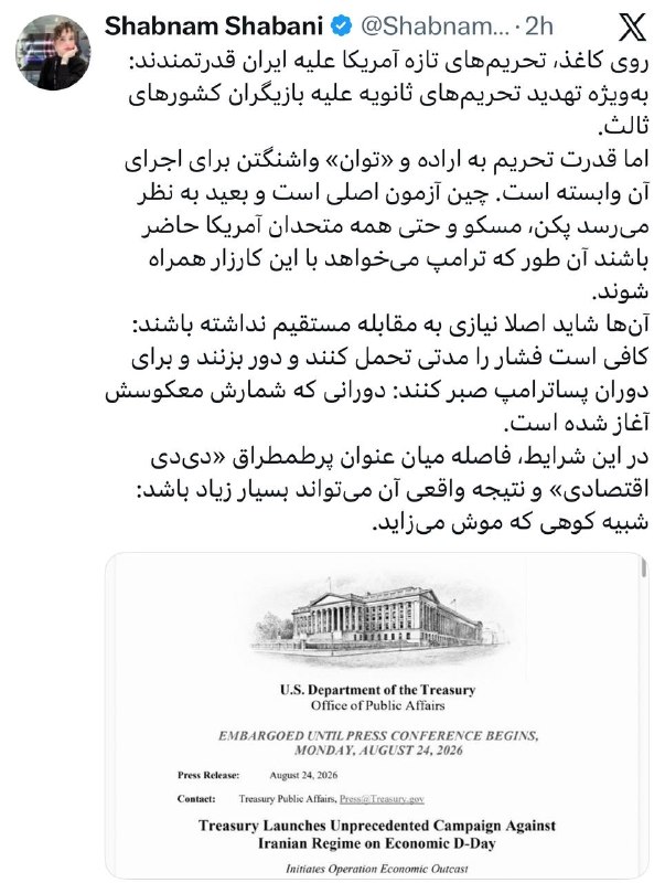 پیام اقتصاد: ✅ نظر خبرنگار بی بی سی فارسی در مورد تحریم های جدیدپیام اقتصاد🌐https://payameeghtesadonline.ir🆔@payame_eghtesad