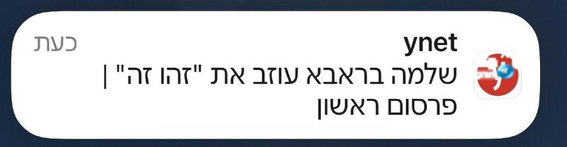 🇮🇱 An era is over. We are done - Yonatan Urich.