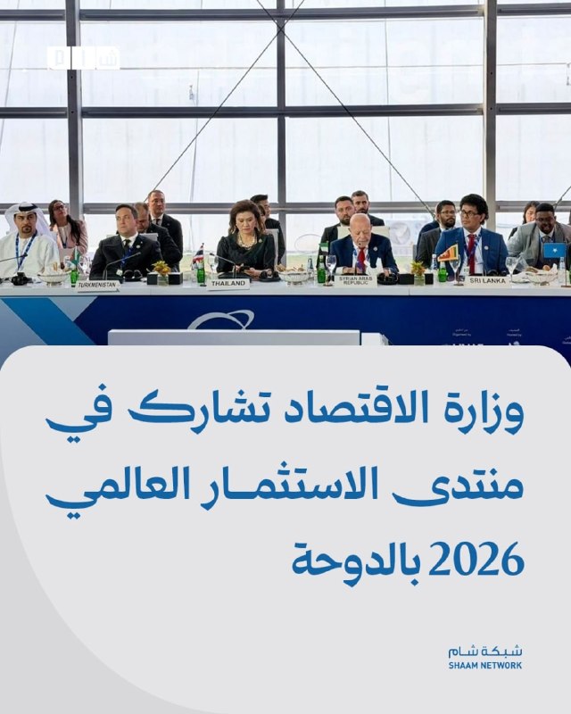 משרד הכלכלה משתתף בפורום ההשקעות העולמי 2026 בדוחא פרטים: משרד הכלכלה הודיע היום, שני, על השתתפות משלחת ברא…