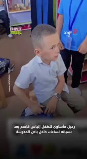 טרגדיה מטלטלת את ירדן.. הילד אליאס קאסם (בן 5) מת כתוצאה מהלם תרמי, לאחר שנשכח במשך כ-4 שעות בתוך אוטובוס ב…