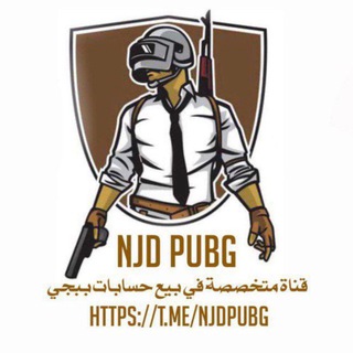 حسابات ببجي | Njd Pubg
