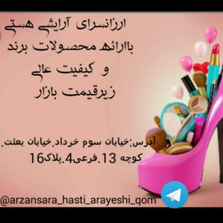 ارزانسرای آرایشی هستی💅